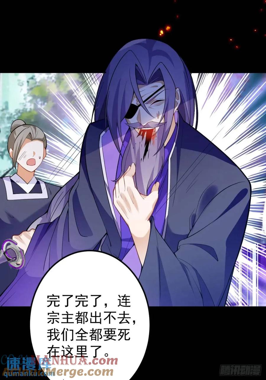 我！天命反派摆成了正道老祖 - 50-赶尽杀绝! - 第28张图