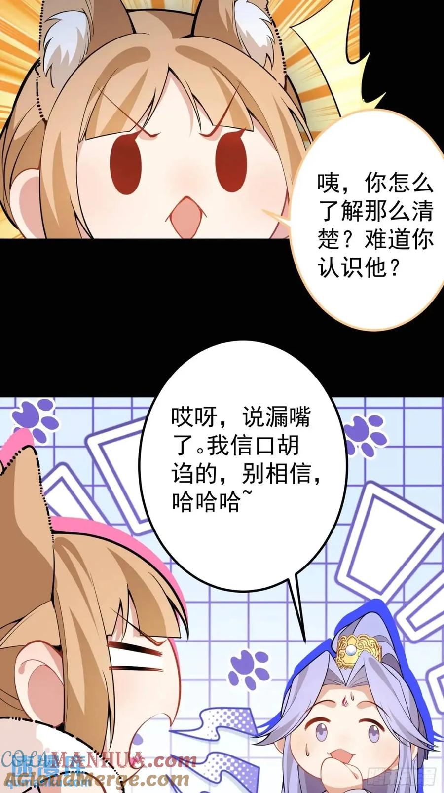 我！天命反派摆成了正道老祖 - 50-赶尽杀绝! - 第55张图