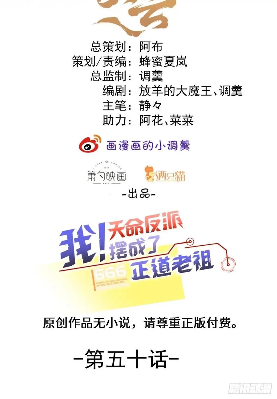 我！天命反派摆成了正道老祖 - 50-赶尽杀绝! - 第2张图