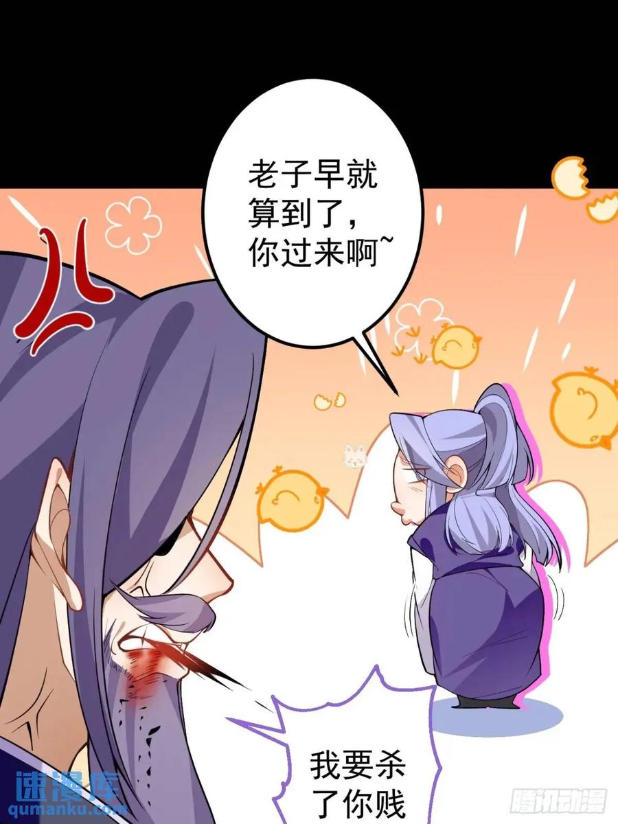 我！天命反派摆成了正道老祖 - 50-赶尽杀绝! - 第35张图
