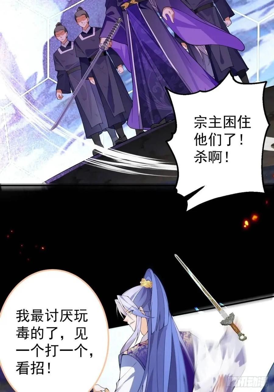 我！天命反派摆成了正道老祖 - 50-赶尽杀绝! - 第24张图