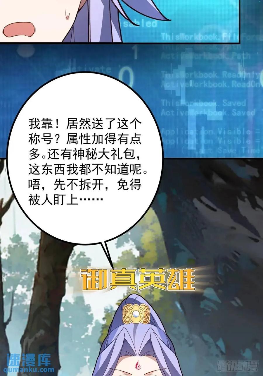 我！天命反派摆成了正道老祖 - 50-赶尽杀绝! - 第77张图