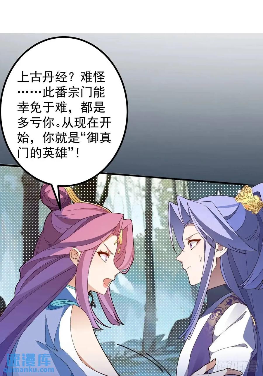 我！天命反派摆成了正道老祖 - 50-赶尽杀绝! - 第75张图