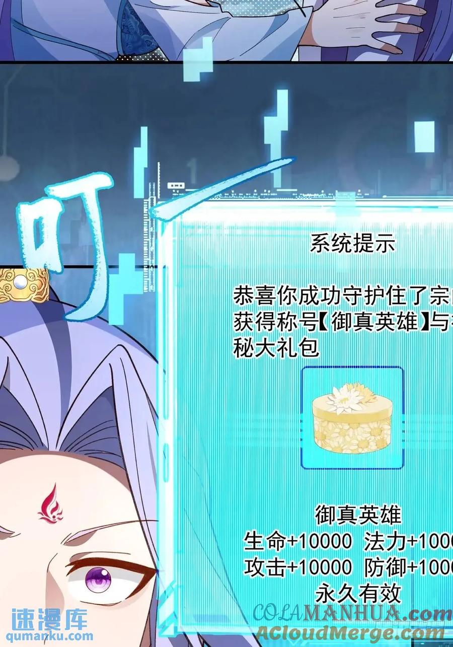 我！天命反派摆成了正道老祖 - 50-赶尽杀绝! - 第76张图