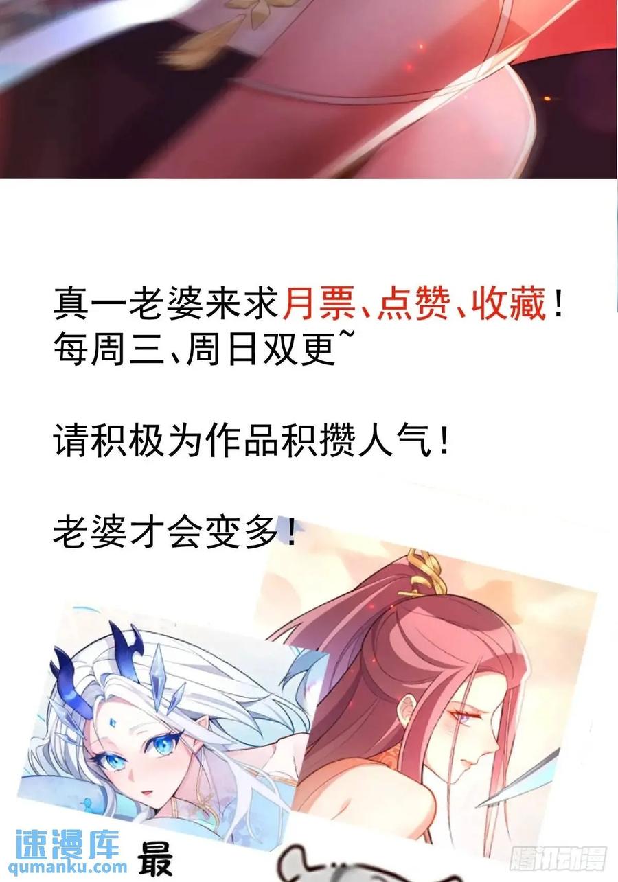 我！天命反派摆成了正道老祖 - 50-赶尽杀绝! - 第80张图