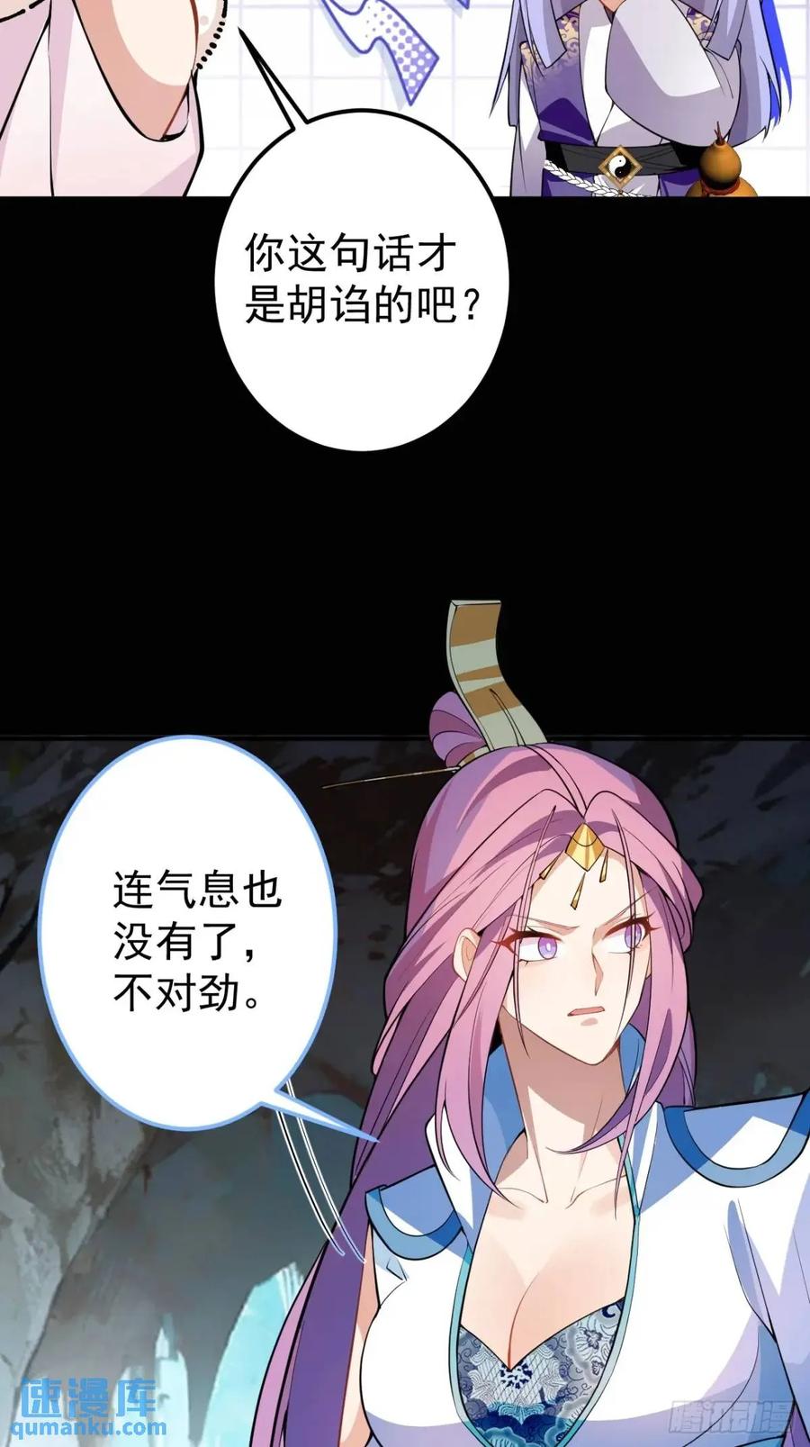 我！天命反派摆成了正道老祖 - 50-赶尽杀绝! - 第56张图