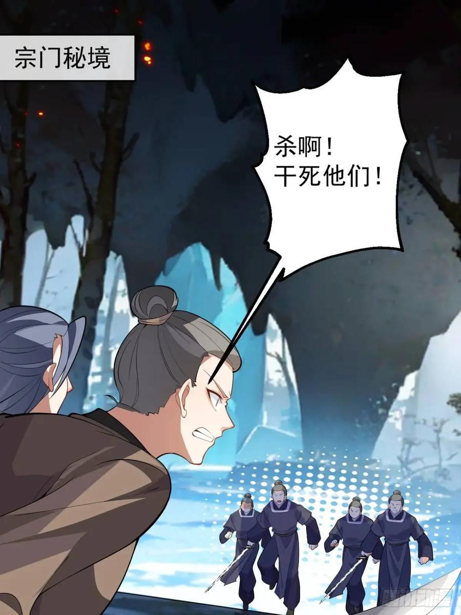 我！天命反派摆成了正道老祖 - 50-赶尽杀绝! - 第3张图