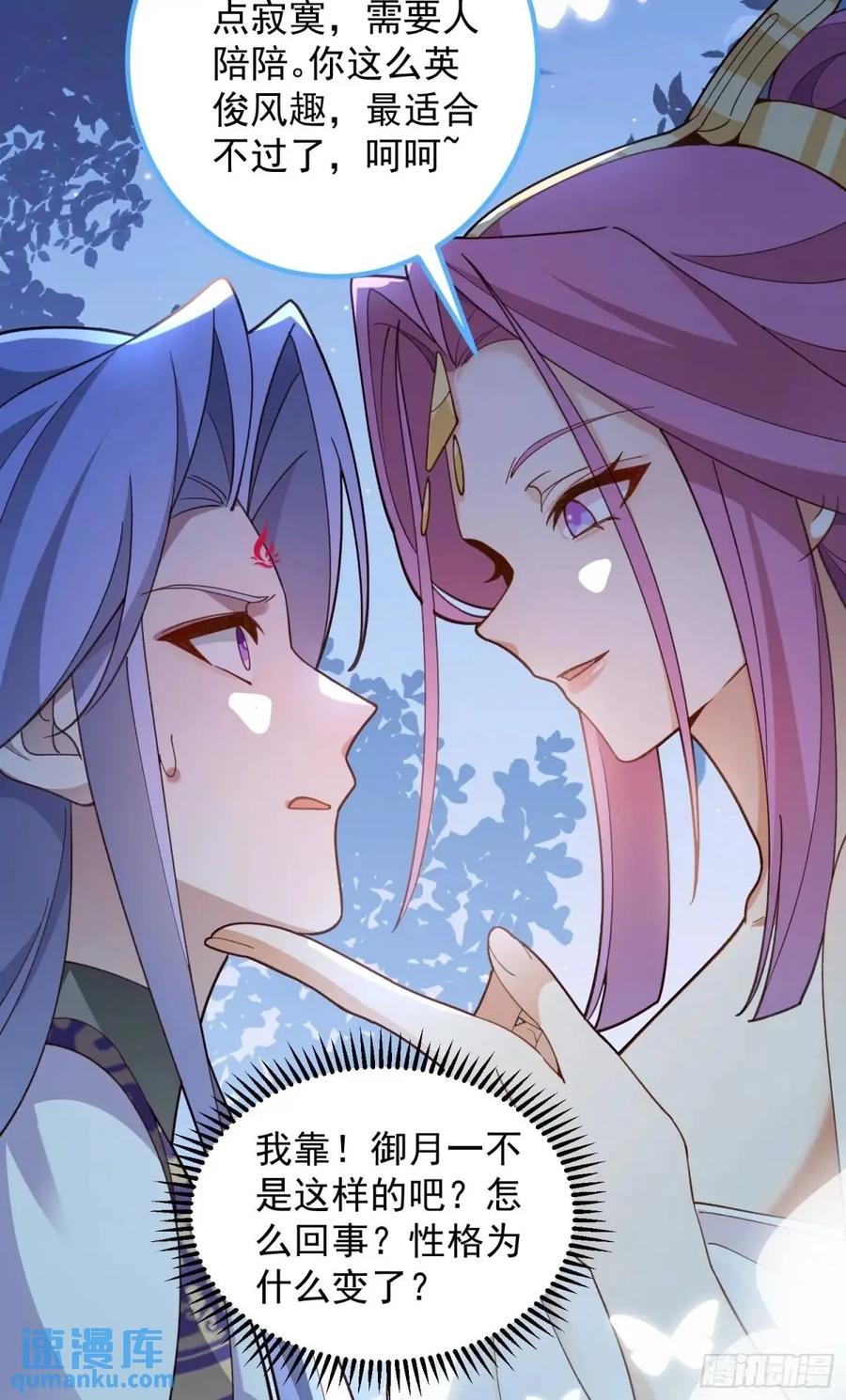 我！天命反派摆成了正道老祖 - 51-温泉艳遇！ - 第39张图