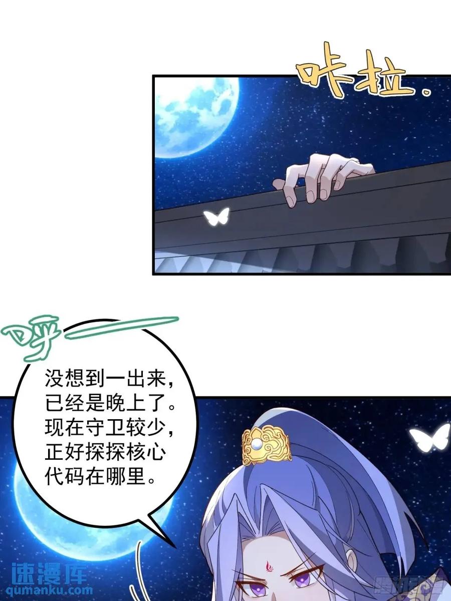 我！天命反派摆成了正道老祖 - 51-温泉艳遇！ - 第27张图