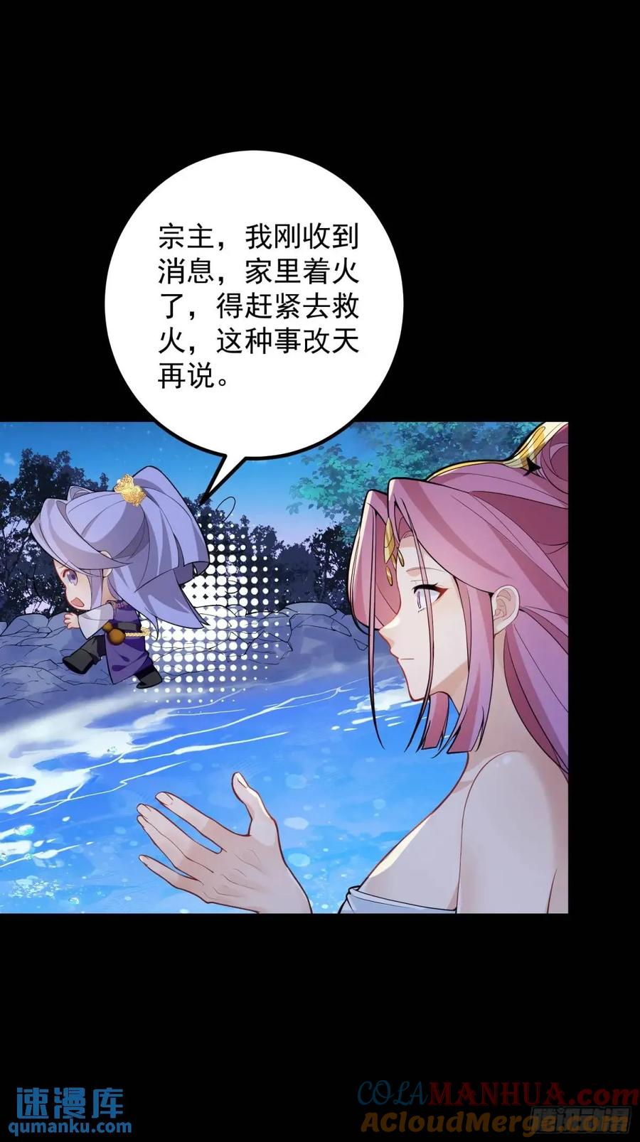 我！天命反派摆成了正道老祖 - 51-温泉艳遇！ - 第40张图