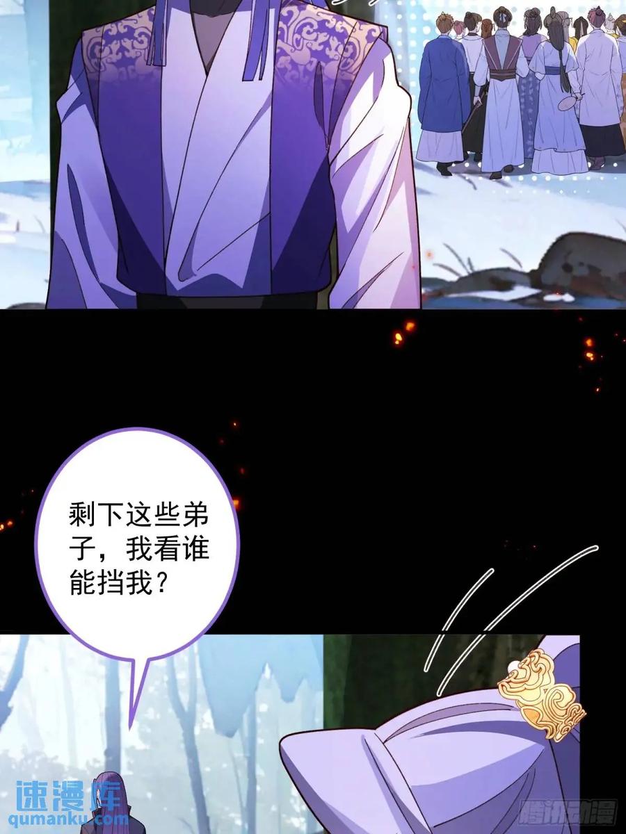 我！天命反派摆成了正道老祖 - 51-温泉艳遇！ - 第6张图