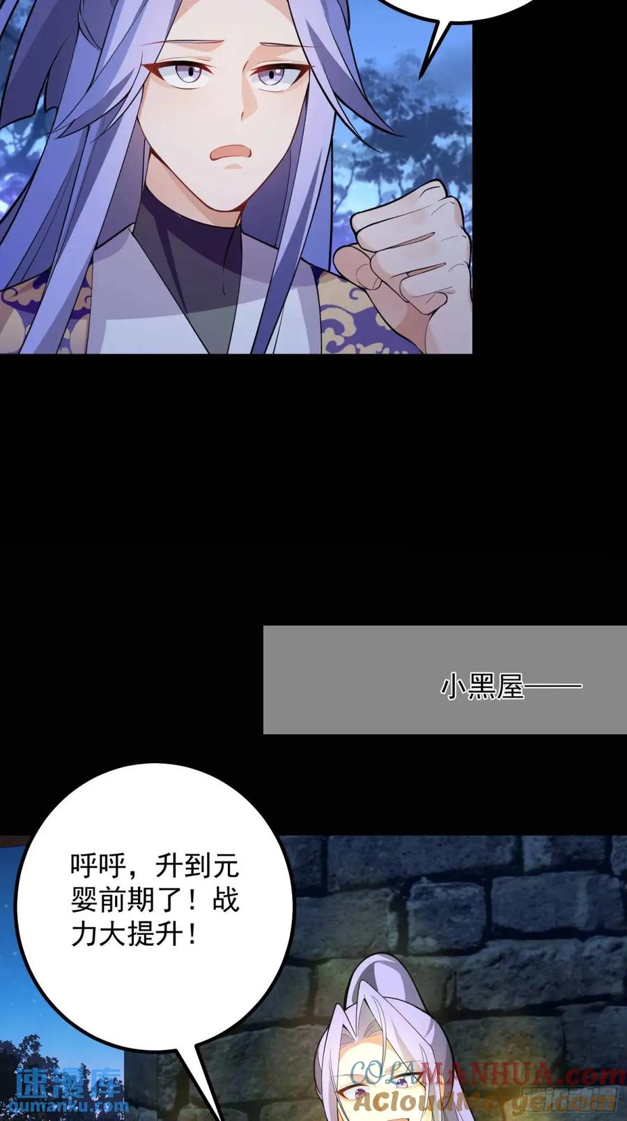 我！天命反派摆成了正道老祖 - 51-温泉艳遇！ - 第43张图