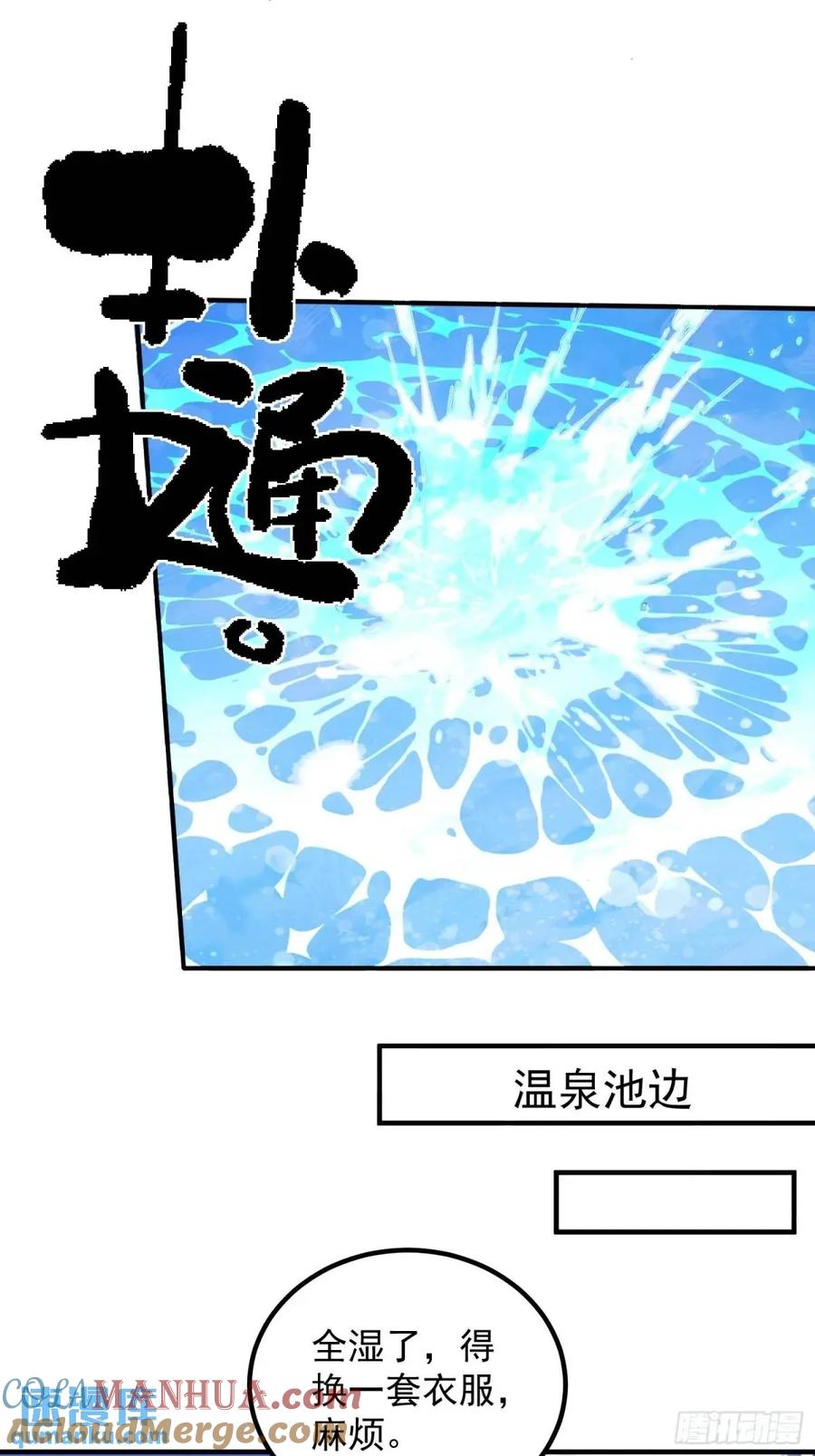 我！天命反派摆成了正道老祖 - 51-温泉艳遇！ - 第34张图