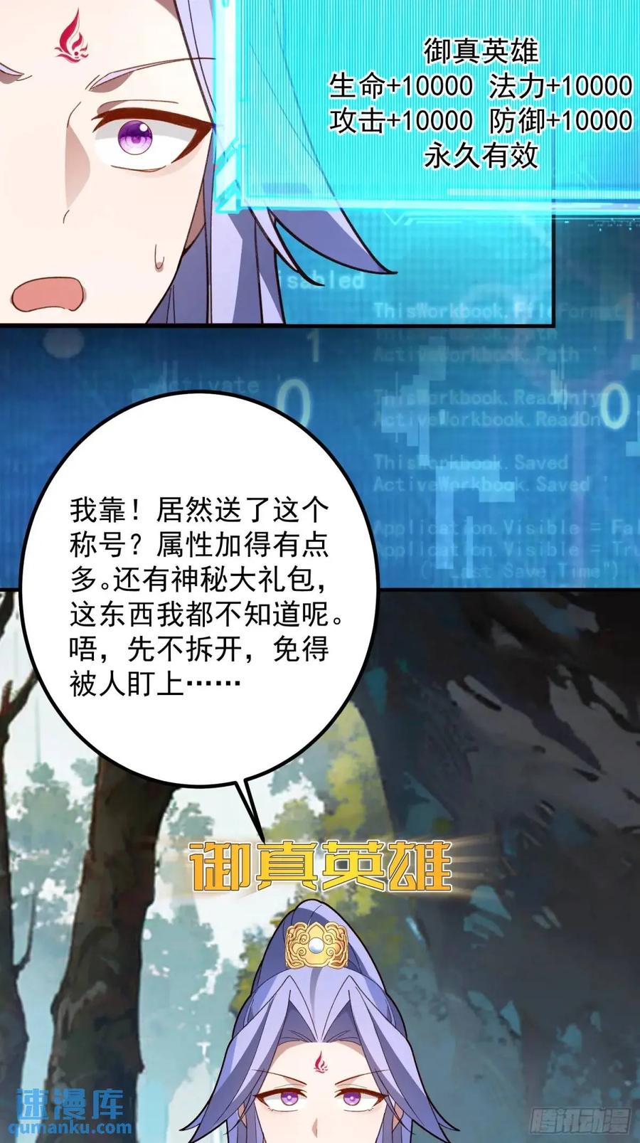 我！天命反派摆成了正道老祖 - 51-温泉艳遇！ - 第23张图