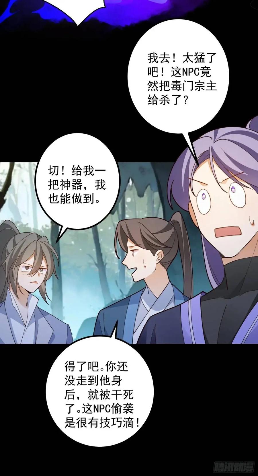 我！天命反派摆成了正道老祖 - 51-温泉艳遇！ - 第15张图