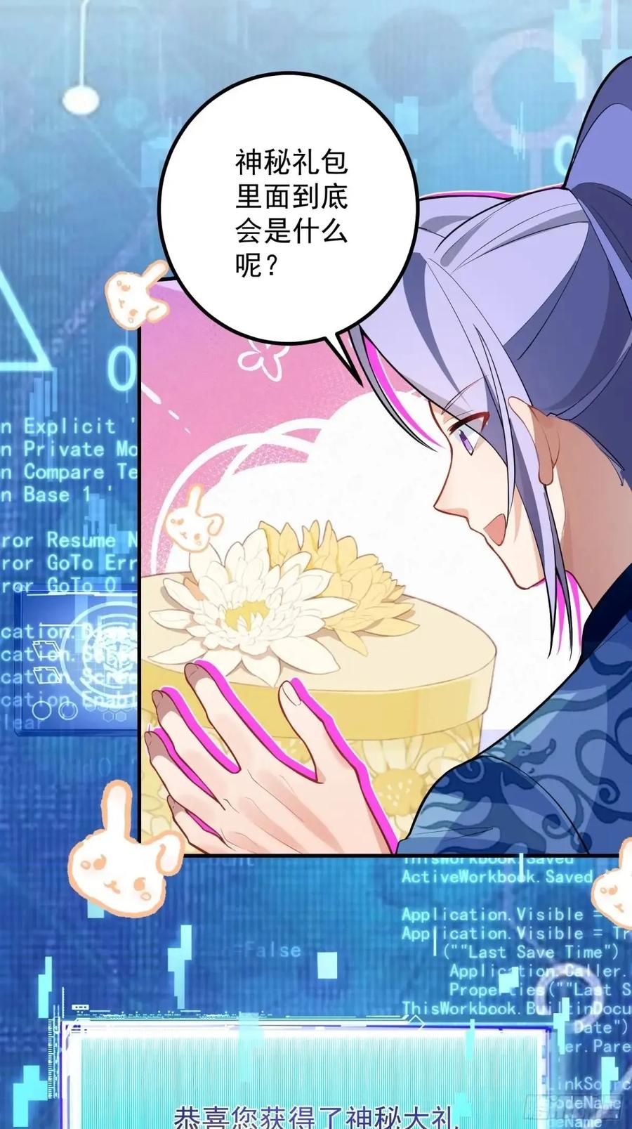 我！天命反派摆成了正道老祖 - 51-温泉艳遇！ - 第45张图