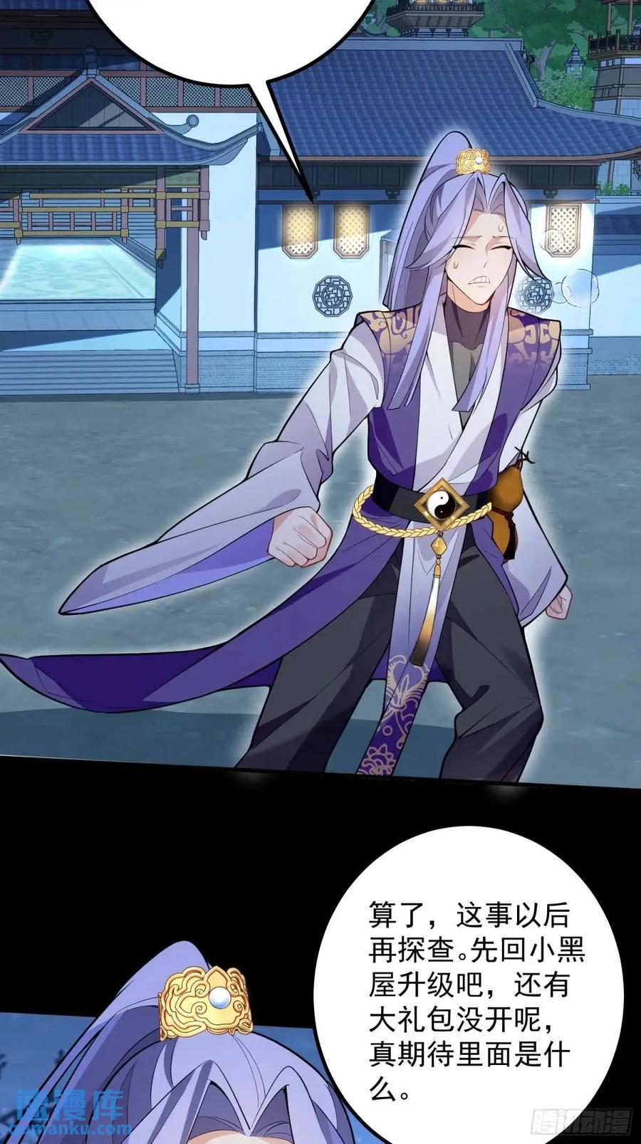 我！天命反派摆成了正道老祖 - 51-温泉艳遇！ - 第42张图