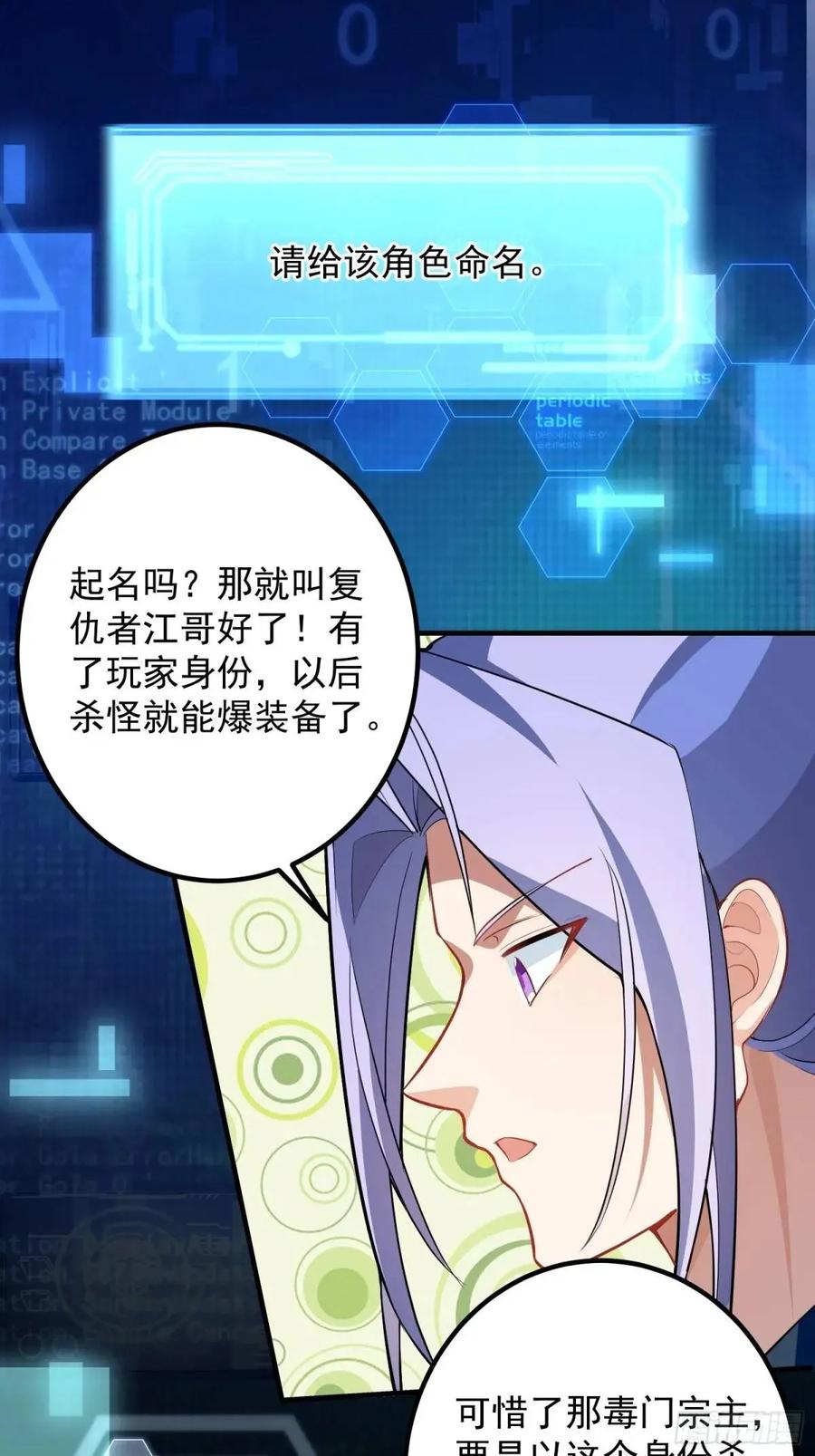 我！天命反派摆成了正道老祖 - 51-温泉艳遇！ - 第48张图