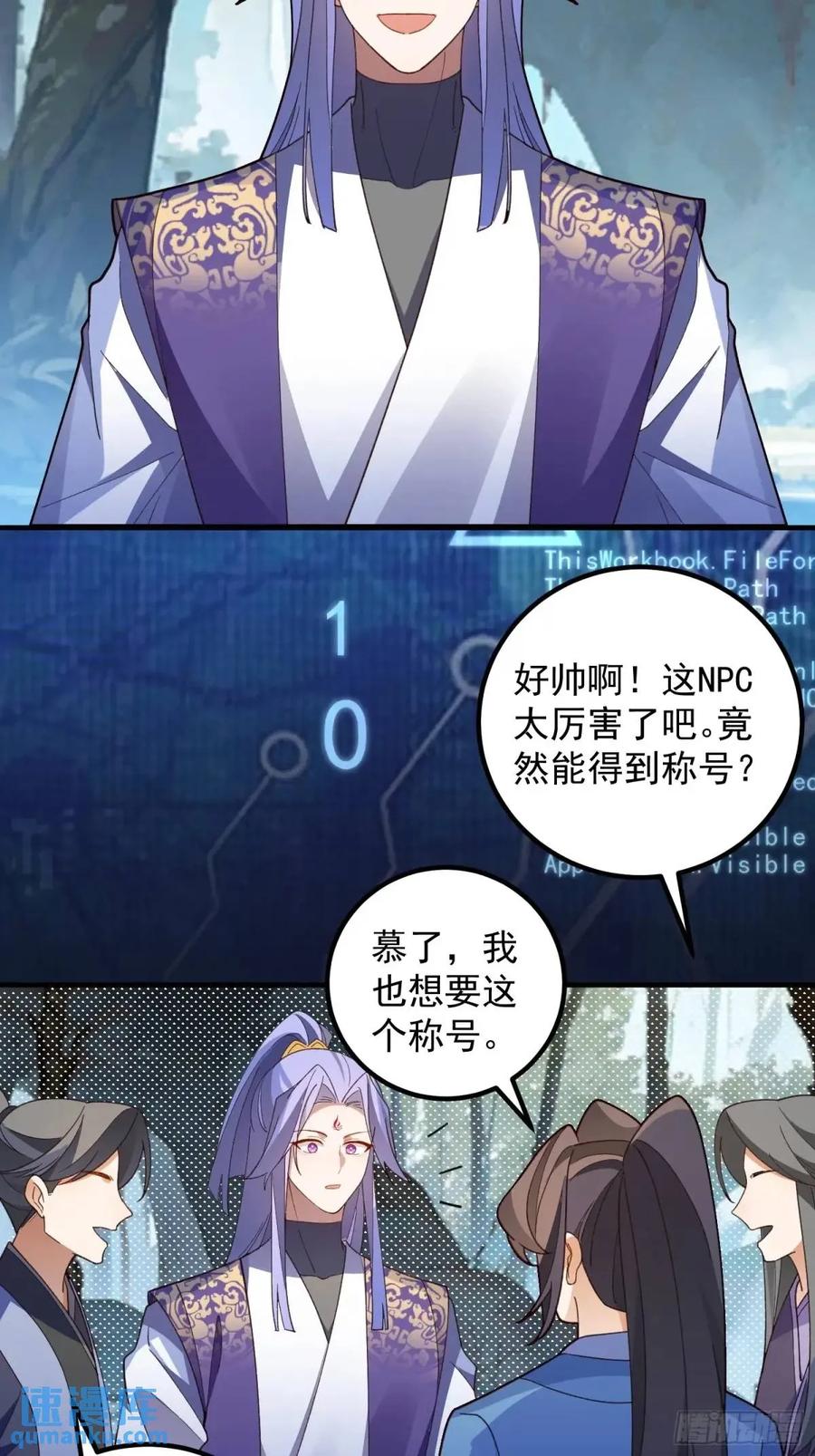 我！天命反派摆成了正道老祖 - 51-温泉艳遇！ - 第24张图