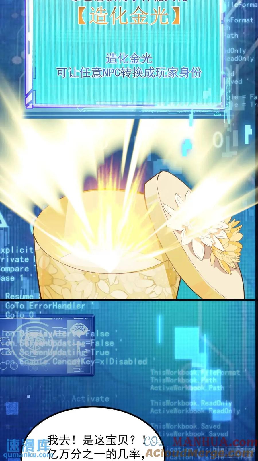 我！天命反派摆成了正道老祖 - 51-温泉艳遇！ - 第46张图