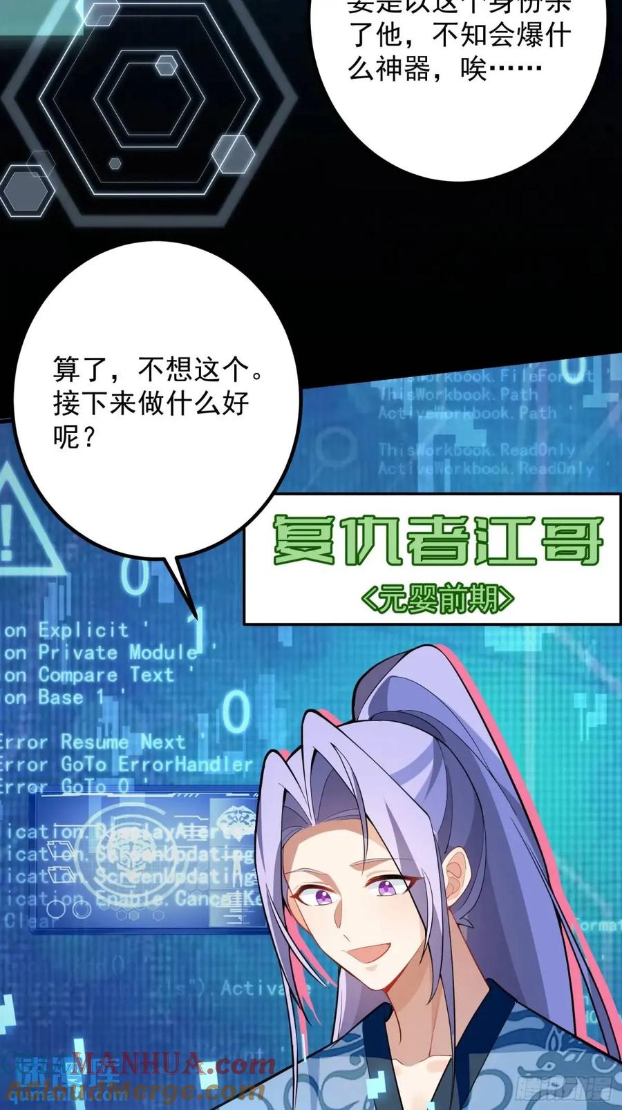 我！天命反派摆成了正道老祖 - 51-温泉艳遇！ - 第49张图