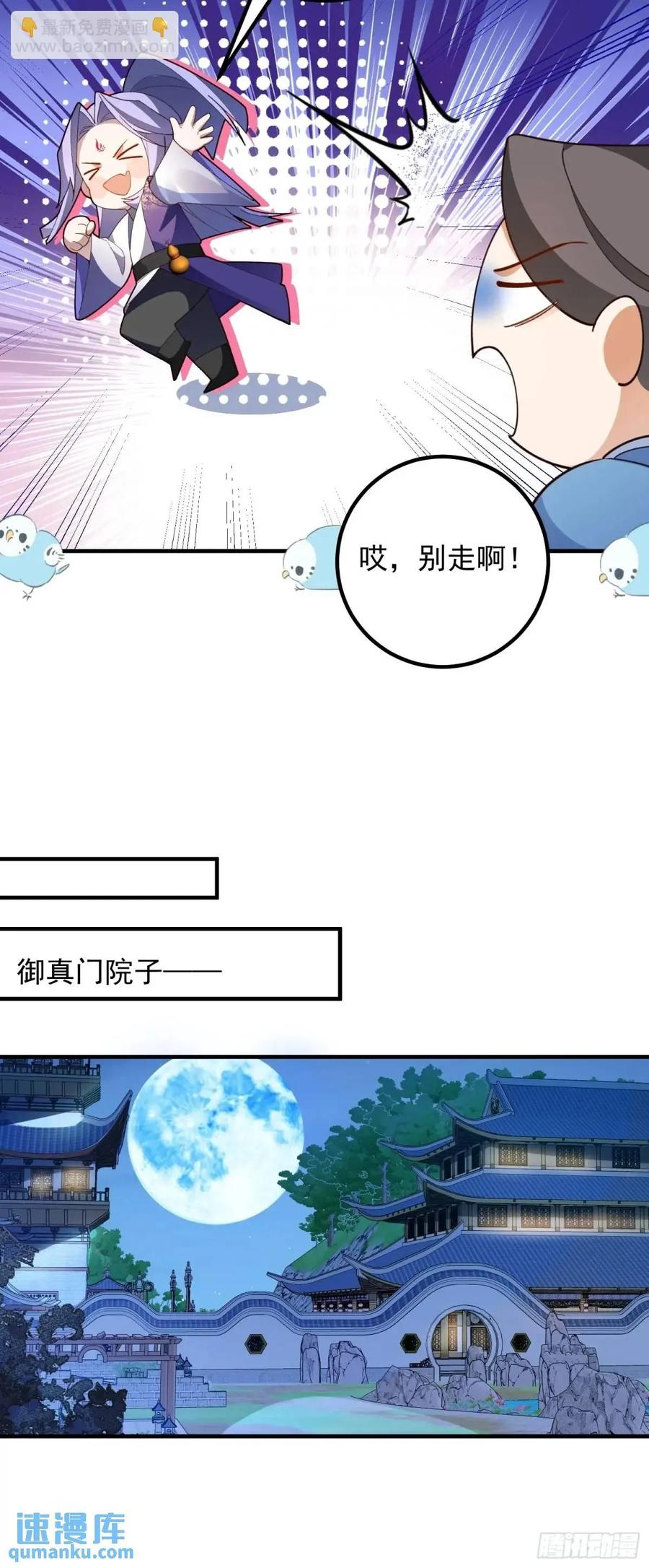 我！天命反派摆成了正道老祖 - 51-温泉艳遇！ - 第26张图