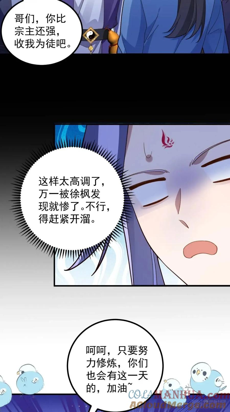 我！天命反派摆成了正道老祖 - 51-温泉艳遇！ - 第25张图