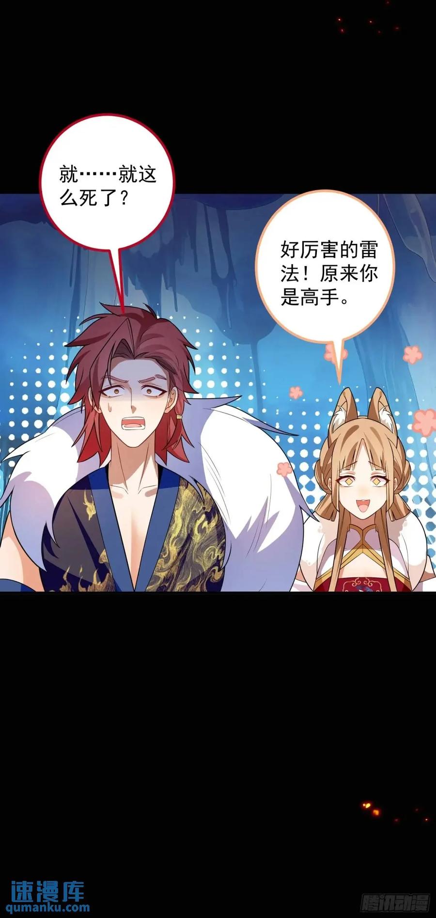 我！天命反派摆成了正道老祖 - 52-吊打boss！ - 第59张图