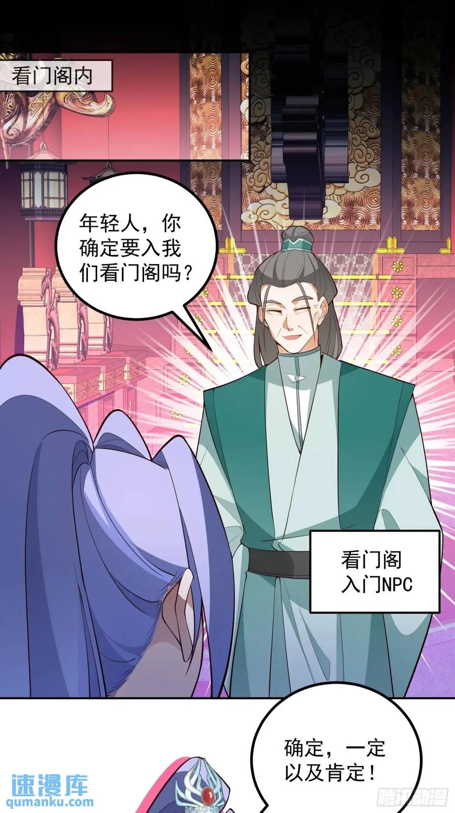 我！天命反派摆成了正道老祖 - 52-吊打boss！ - 第3张图