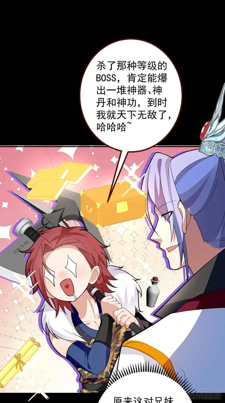 我！天命反派摆成了正道老祖 - 52-吊打boss！ - 第14张图