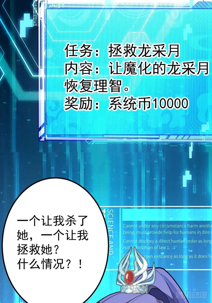 我！天命反派摆成了正道老祖 - 52-吊打boss！ - 第62张图