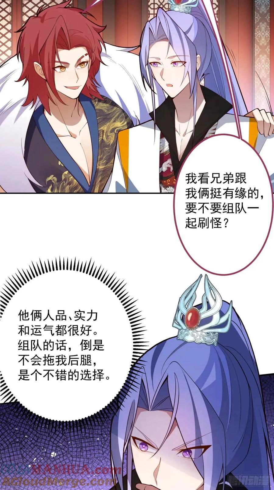 我！天命反派摆成了正道老祖 - 52-吊打boss！ - 第10张图