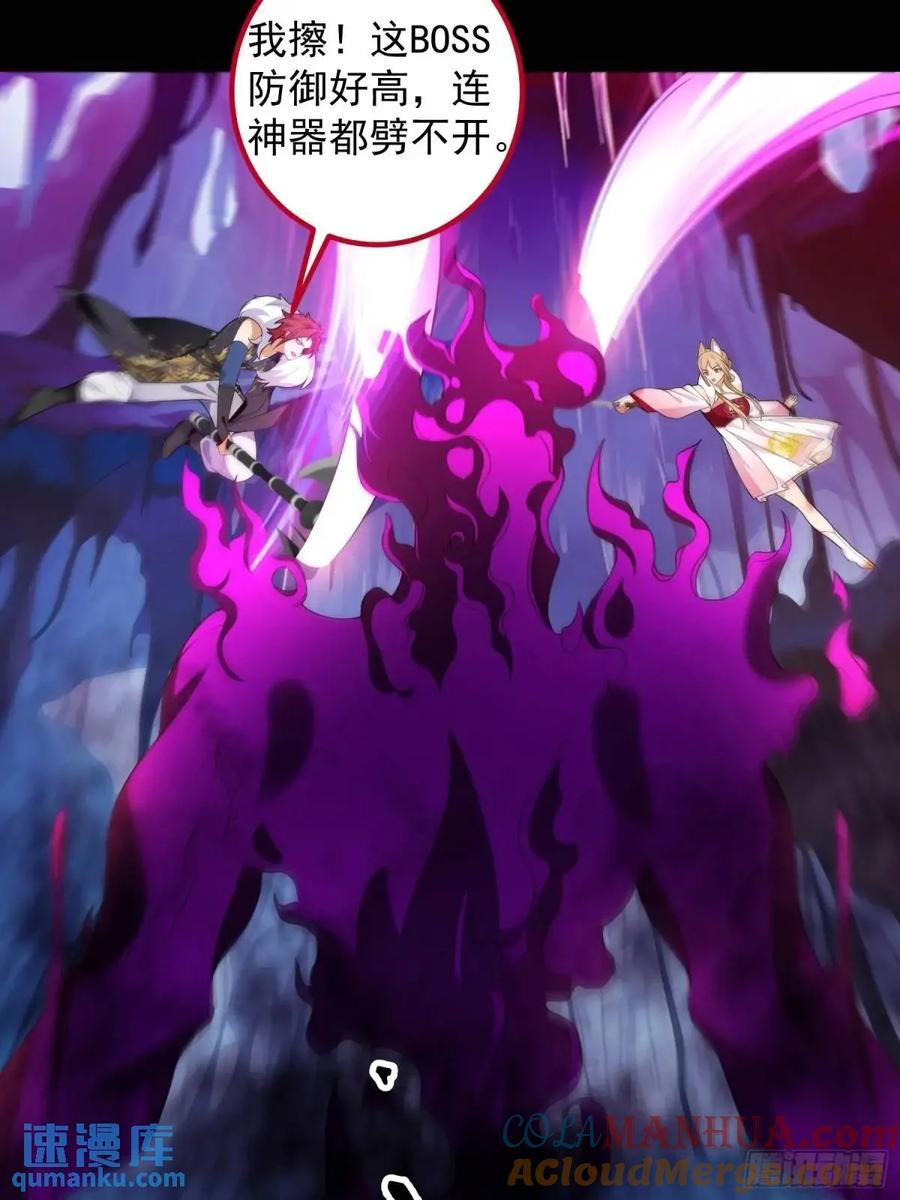 我！天命反派摆成了正道老祖 - 52-吊打boss！ - 第43张图