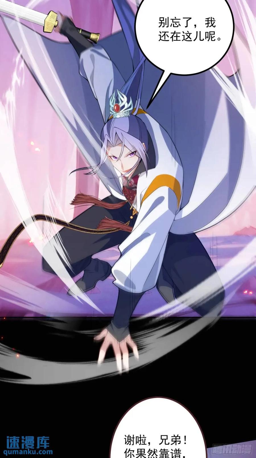 我！天命反派摆成了正道老祖 - 52-吊打boss！ - 第30张图