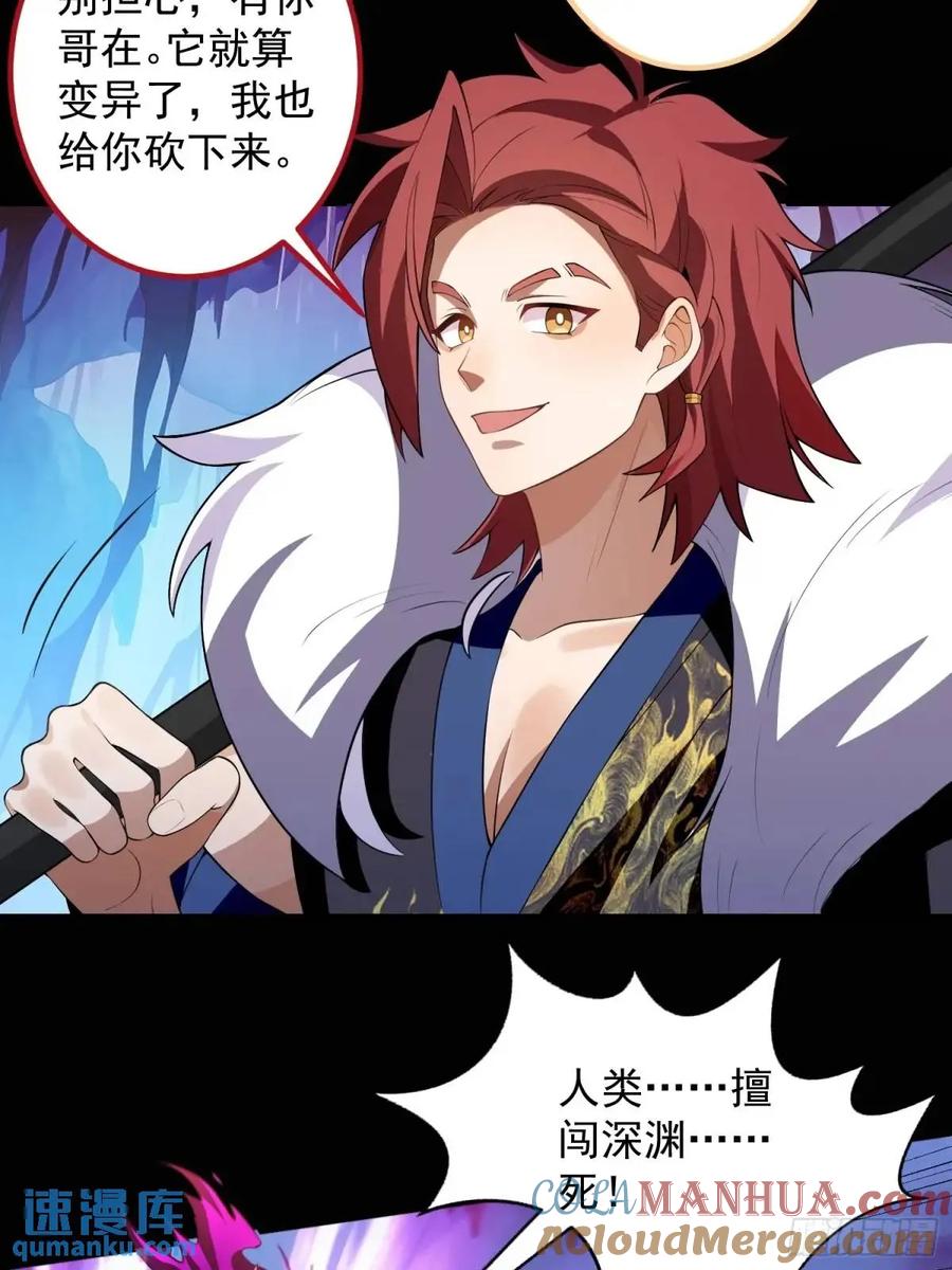 我！天命反派摆成了正道老祖 - 52-吊打boss！ - 第40张图