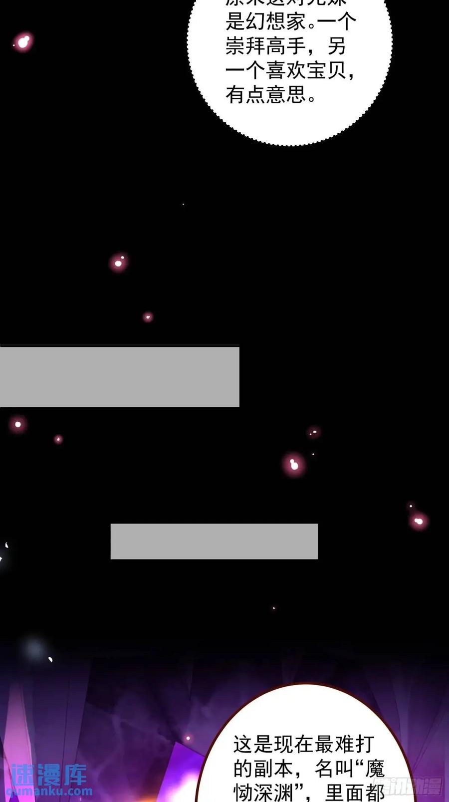 我！天命反派摆成了正道老祖 - 52-吊打boss！ - 第15张图