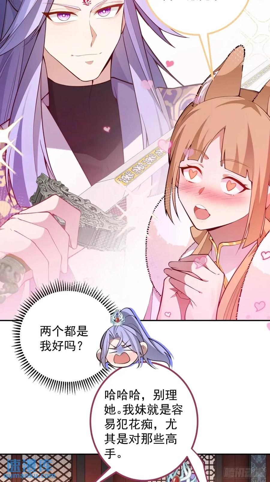 我！天命反派摆成了正道老祖 - 52-吊打boss！ - 第9张图