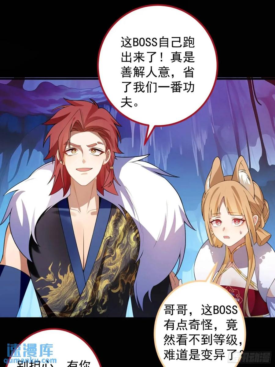 我！天命反派摆成了正道老祖 - 52-吊打boss！ - 第39张图