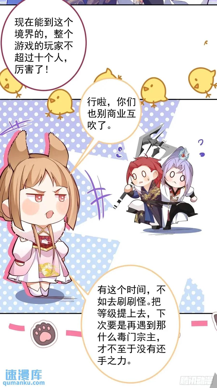 我！天命反派摆成了正道老祖 - 52-吊打boss！ - 第12张图