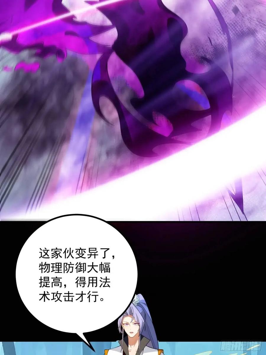 我！天命反派摆成了正道老祖 - 52-吊打boss！ - 第51张图