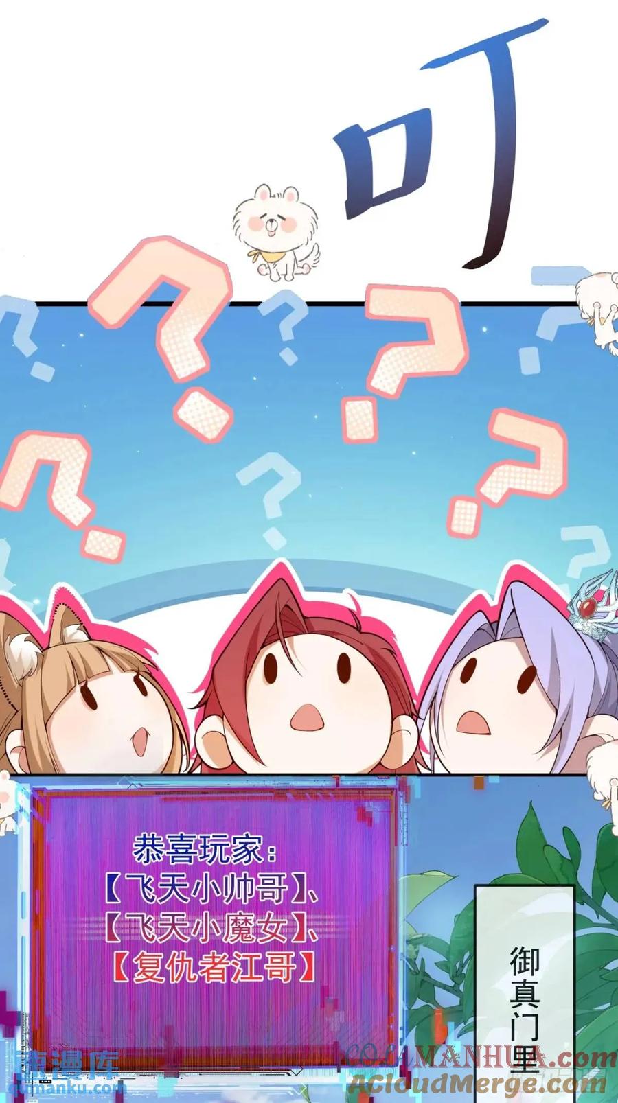 我！天命反派摆成了正道老祖 - 53-采月回来了！！ - 第10张图