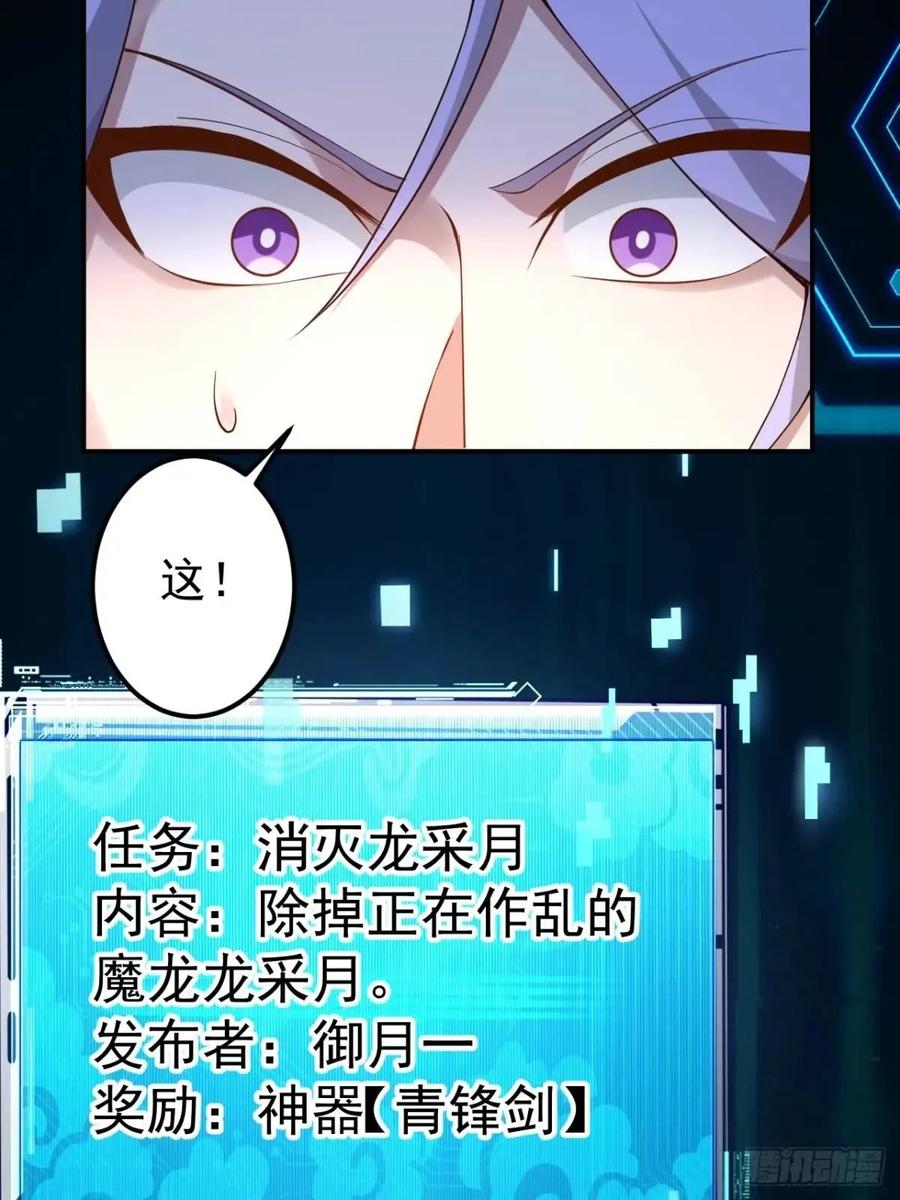 我！天命反派摆成了正道老祖 - 53-采月回来了！！ - 第68张图