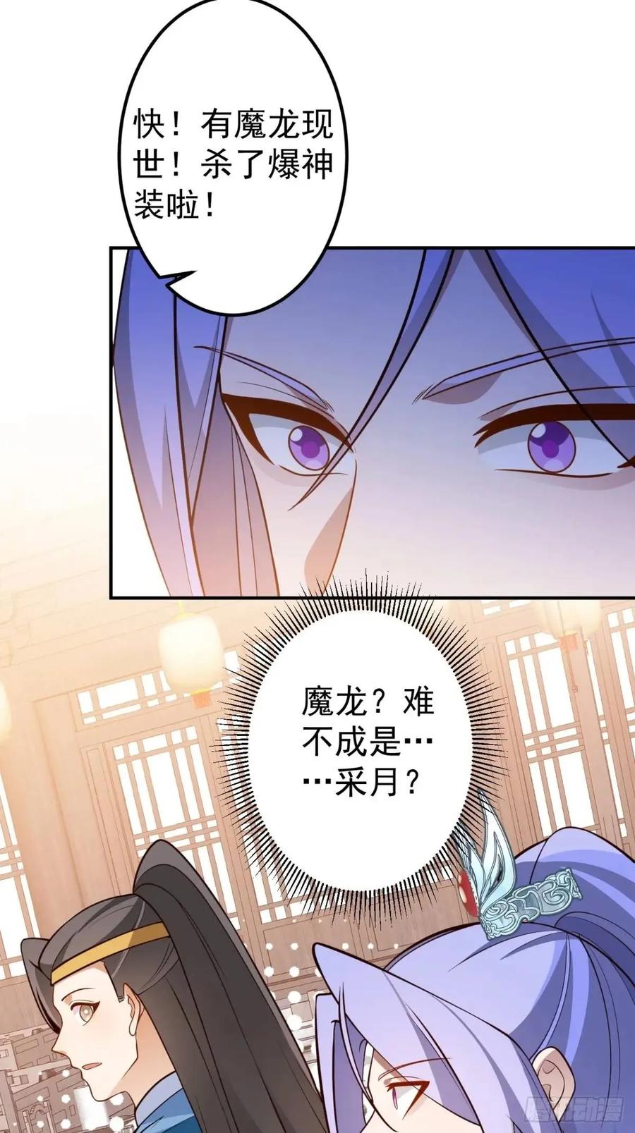 我！天命反派摆成了正道老祖 - 53-采月回来了！！ - 第59张图