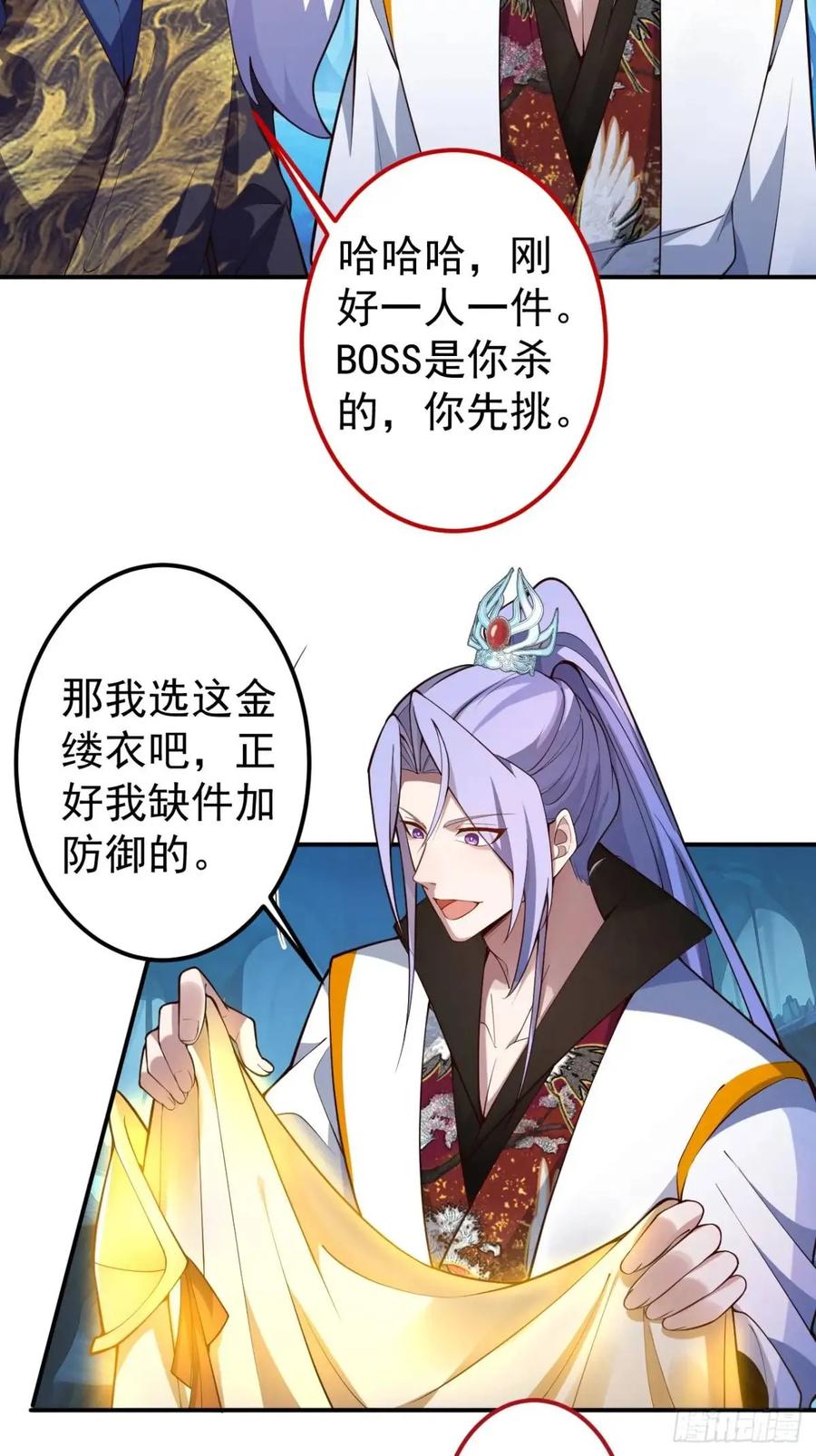 我！天命反派摆成了正道老祖 - 53-采月回来了！！ - 第8张图