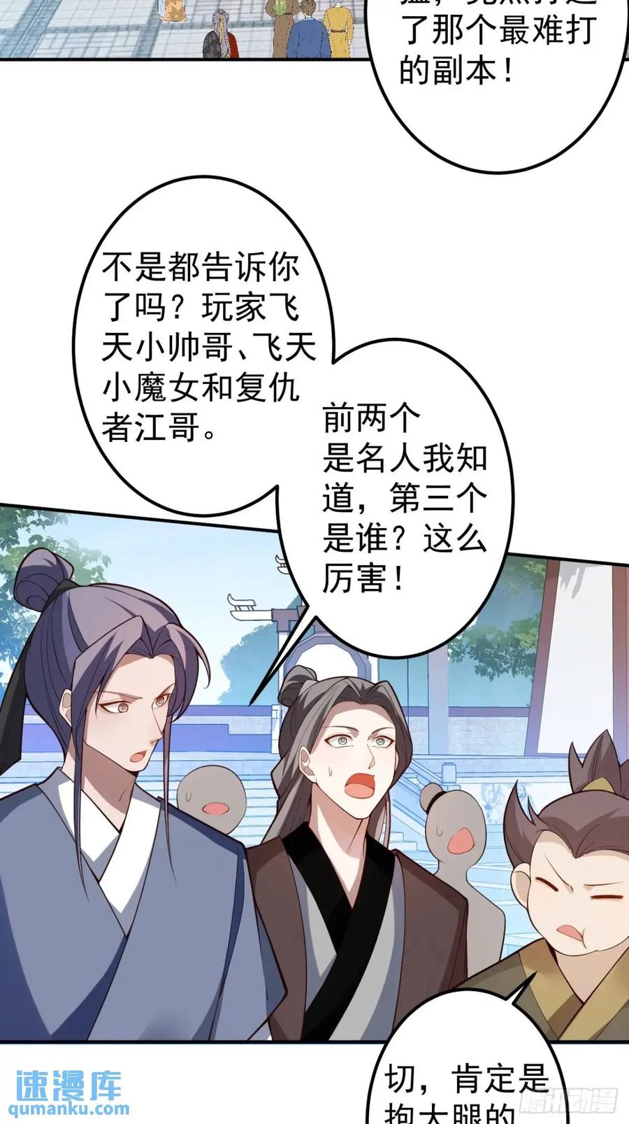 我！天命反派摆成了正道老祖 - 53-采月回来了！！ - 第12张图