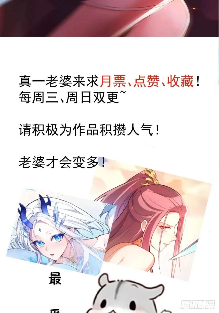 我！天命反派摆成了正道老祖 - 53-采月回来了！！ - 第78张图