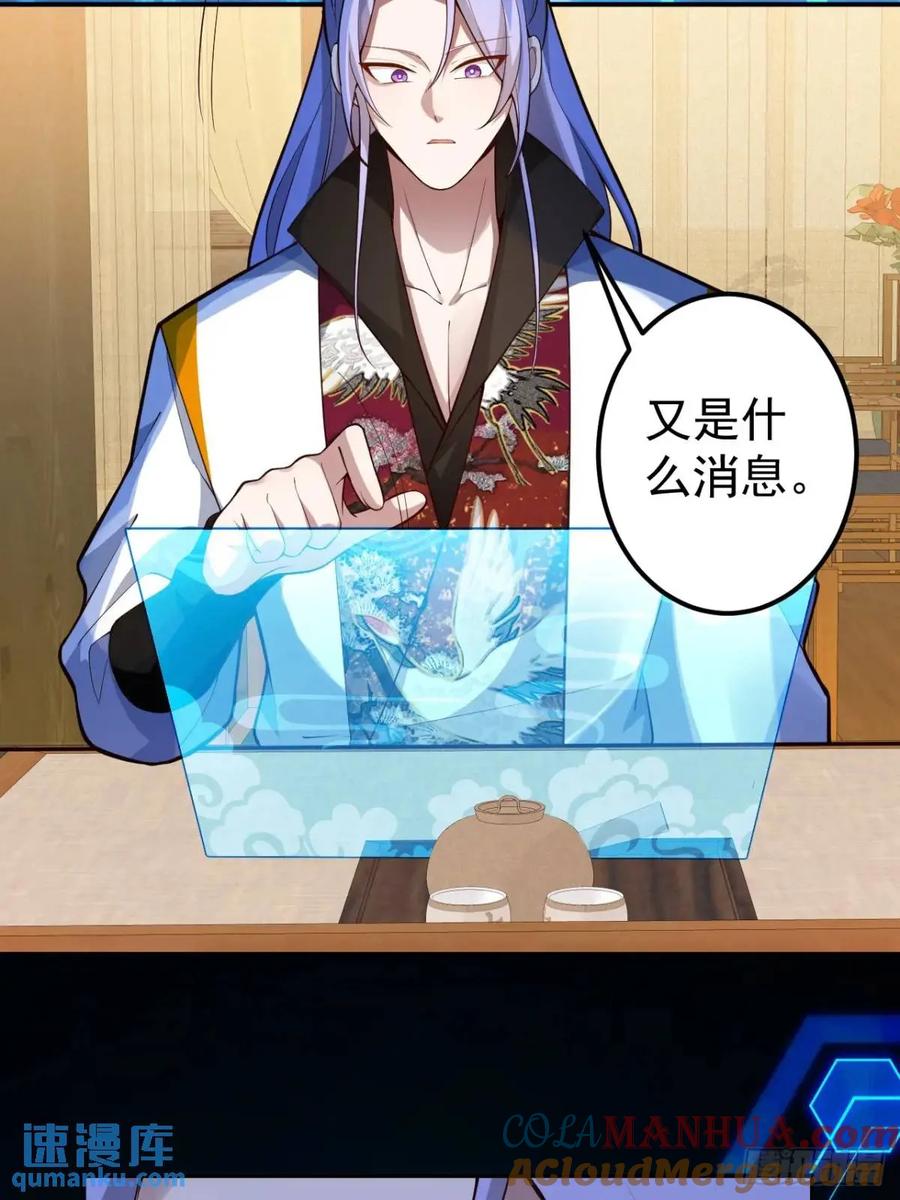 我！天命反派摆成了正道老祖 - 53-采月回来了！！ - 第67张图