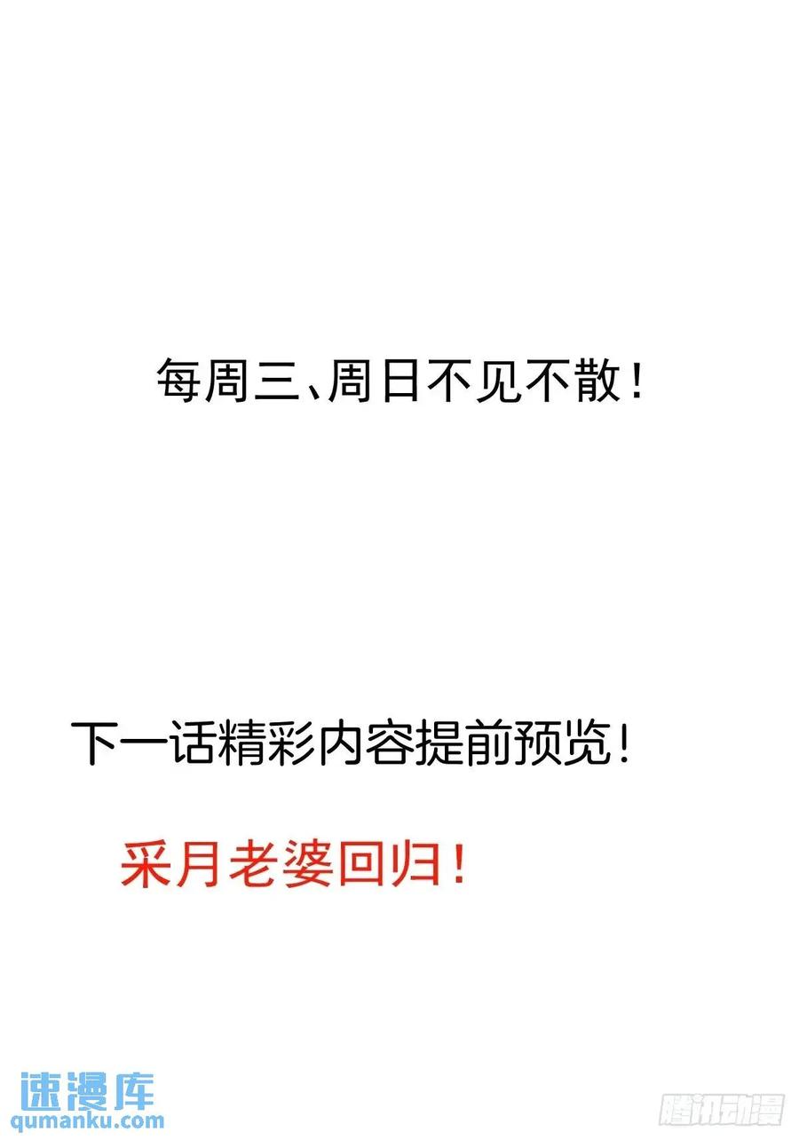 我！天命反派摆成了正道老祖 - 53-采月回来了！！ - 第72张图