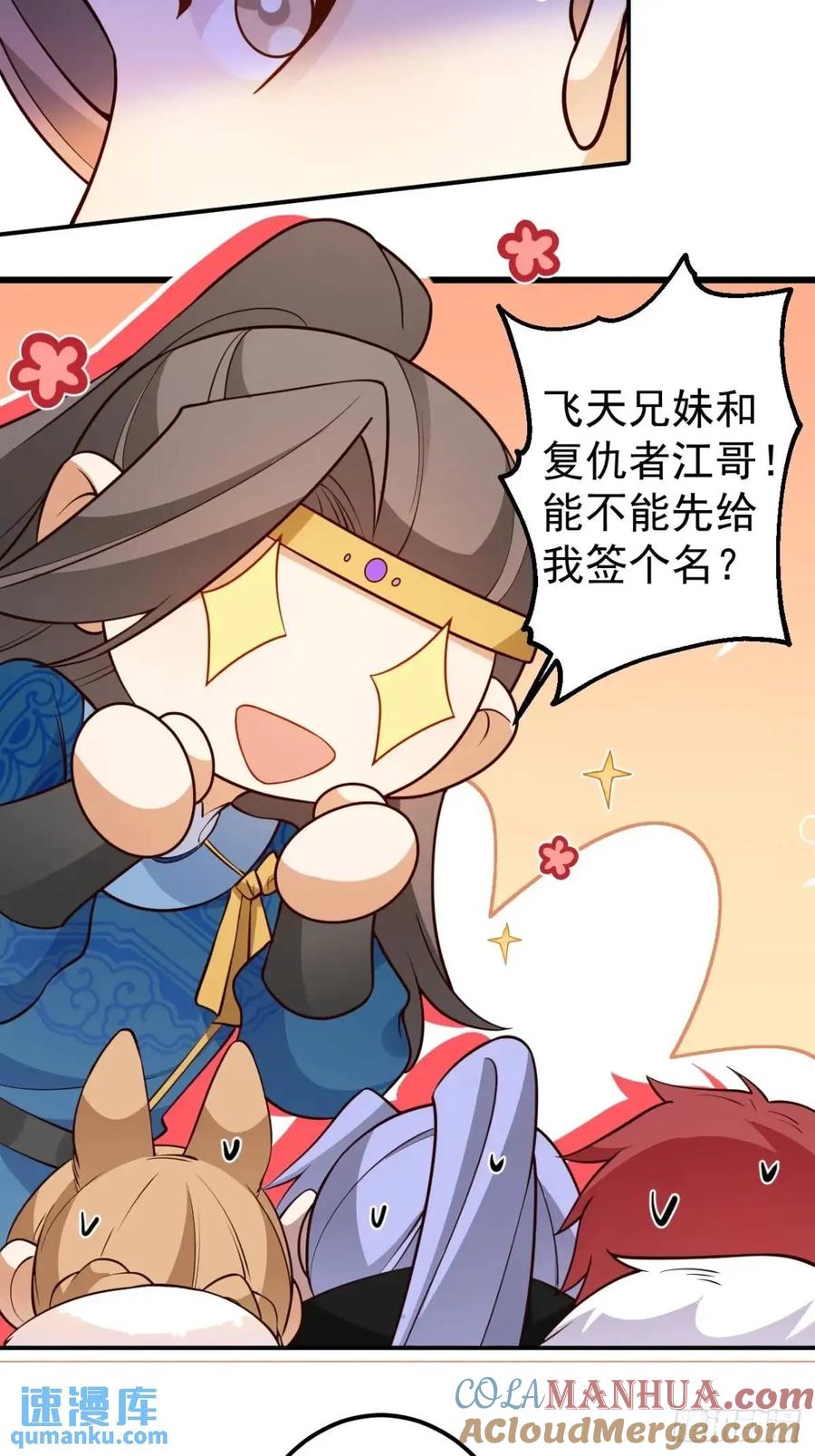 我！天命反派摆成了正道老祖 - 53-采月回来了！！ - 第61张图