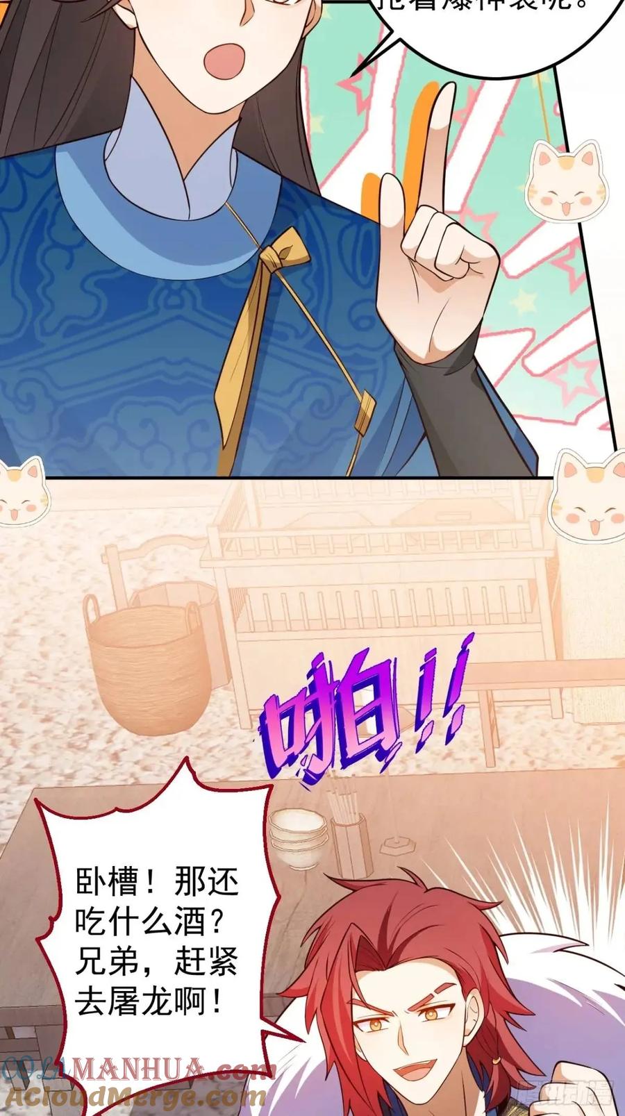 我！天命反派摆成了正道老祖 - 53-采月回来了！！ - 第64张图